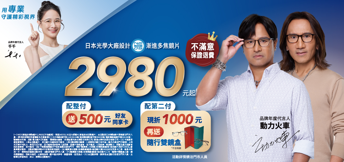 日本PENTAX多焦鏡片2980元起,下載APP配鏡整付(多焦/舒壓整付)現折1000元