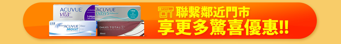 聯繫鄰近門市